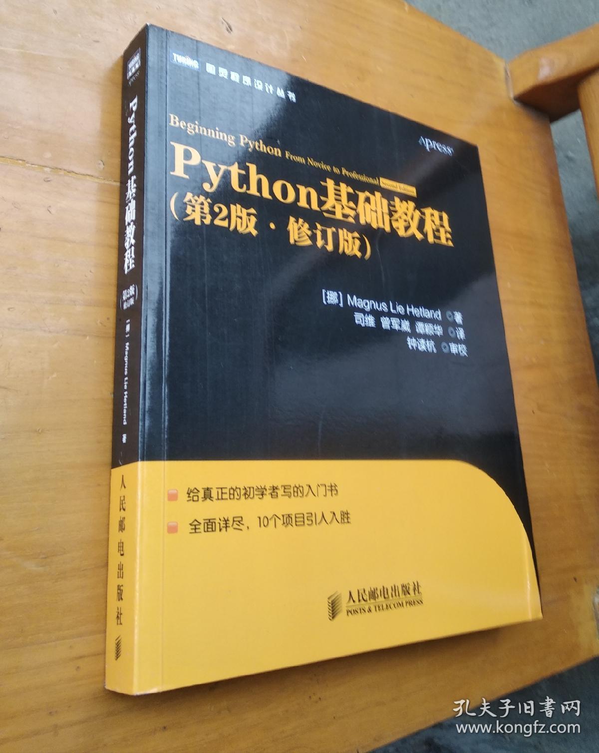 图灵程序设计丛书:python基础教程
