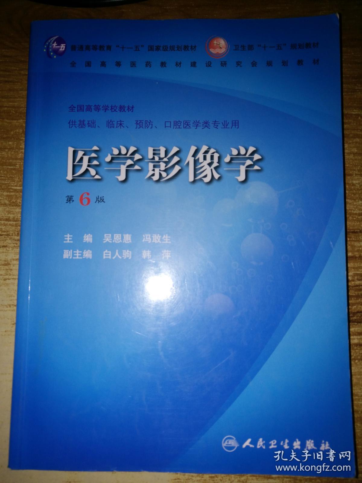医学影像学【第6版】无光盘