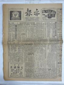 解放初期上海报纸《亦报》，1951年10月11日刊，四版