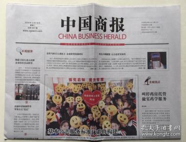 中国商报 2018年 12月18日 星期二 总第6957期 邮发代号:1-18