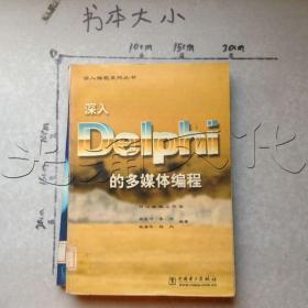 深入Delphi的多媒体编程---[ID:504734][%#134C7%#]