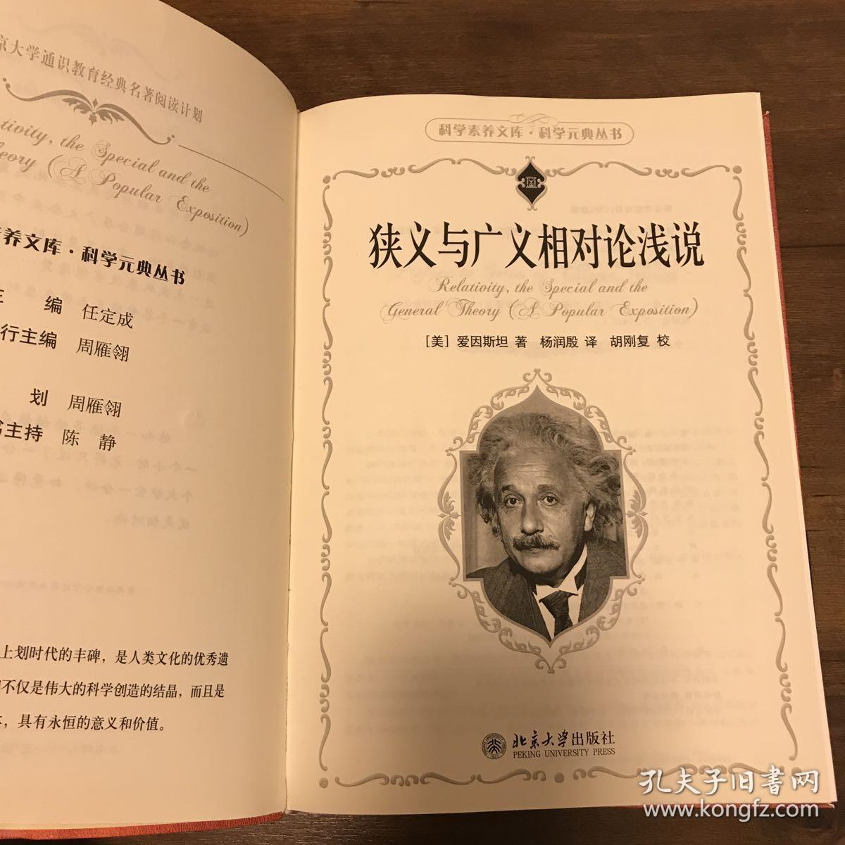 狭义与广义相对论浅说