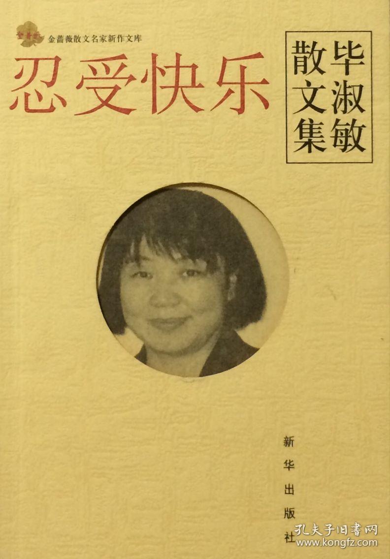 毕淑敏散文集每章读书笔记_毕淑敏散文集txt_毕淑敏散文精选电子版