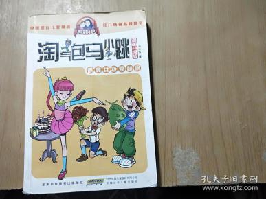 淘气包马小跳:漂亮女孩夏林果(漫画升级版)