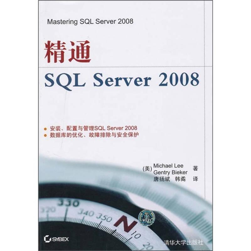精通SQLServer2008 （美）李（美）比克唐扬斌韩矞 清华大学出版社 2010年06月01日 9787302226406