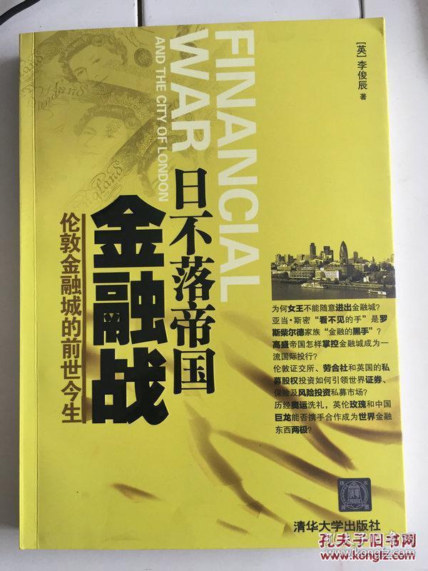 日不落帝国金融战:伦敦金融城的前世今生
