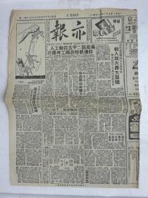 解放初期上海报纸《亦报》，1951年05月15日刊，四版