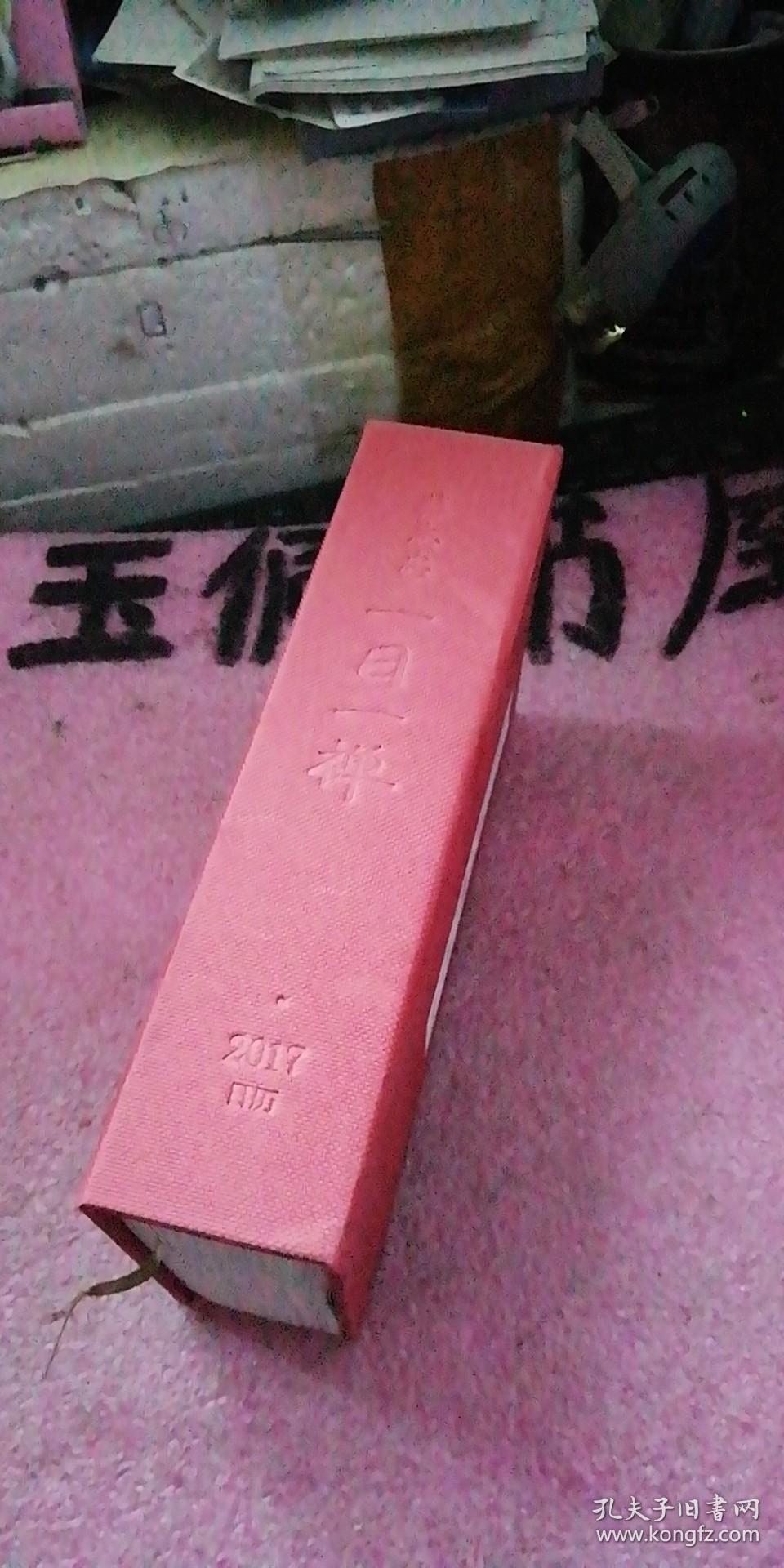 一日一禅.蔡志忠日历(2017)