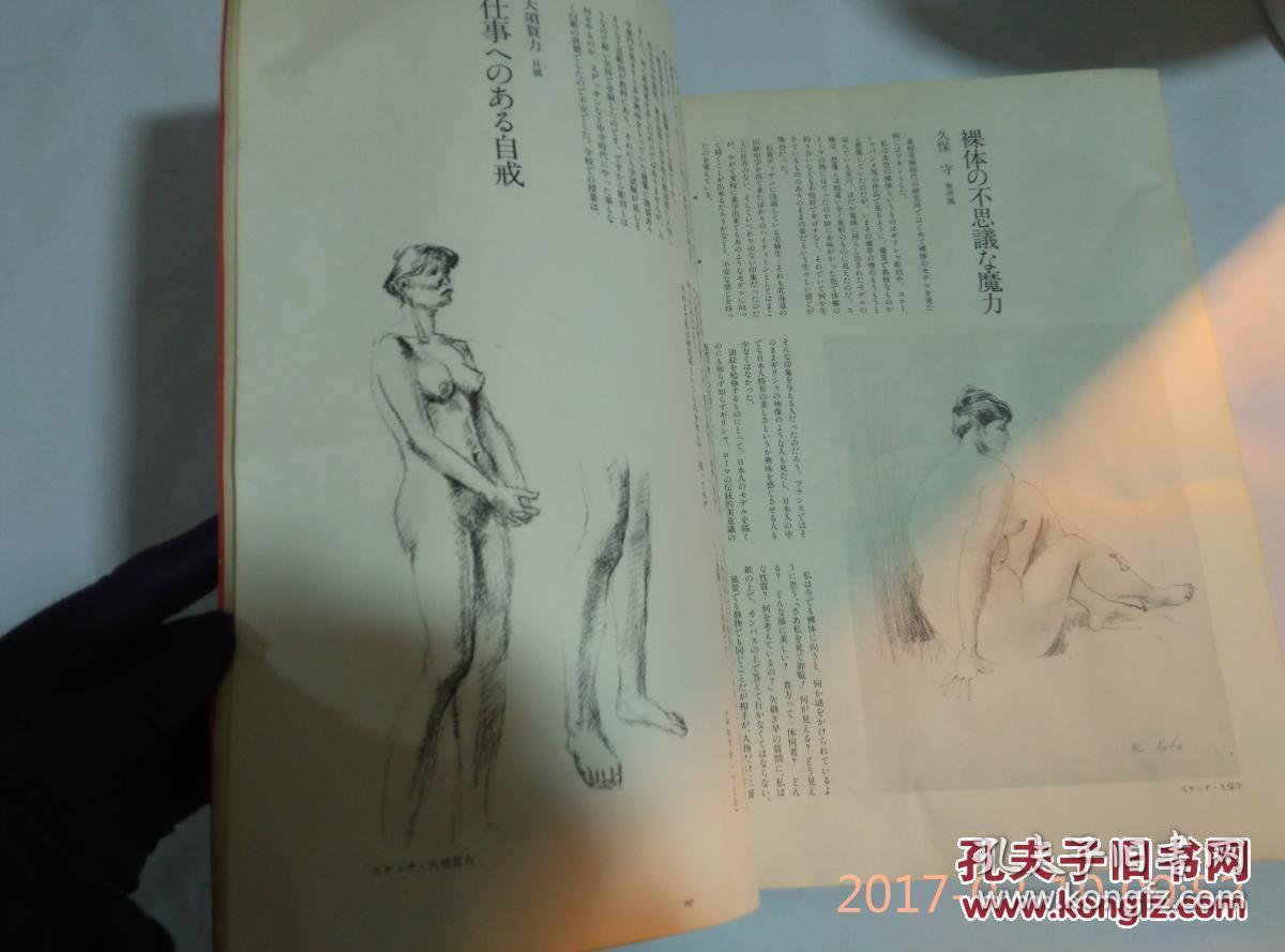 裸妇素描.洋画.日本画.雕刻.小林格史编集.日文原版书.