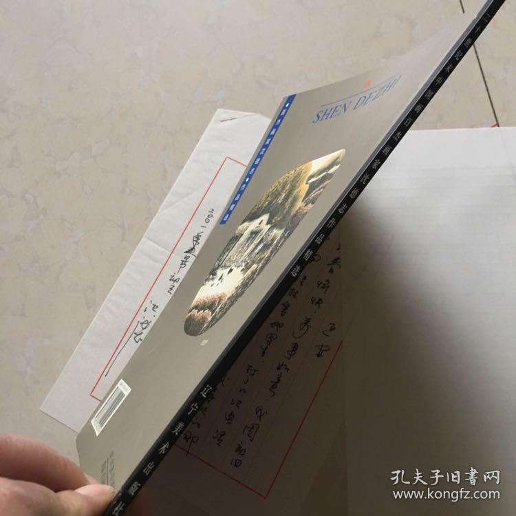 百杰画家 沈德志作品精选 签赠本 附画家手札一张
