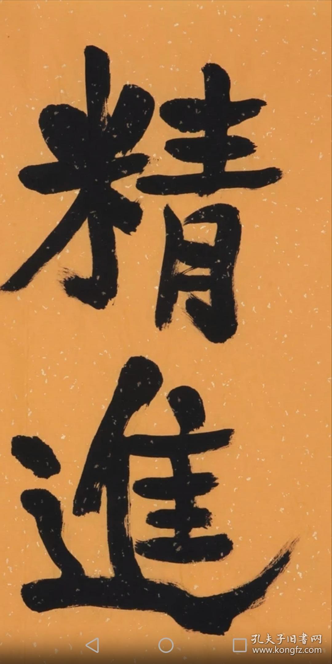 释本焕佛家书法字画纯手写
