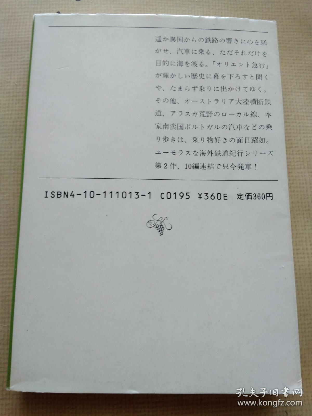 日本59名作家大连访问记之二 孤本绝版日文原版阿川弘之著 南蛮阿房第2列车 Zyoouheikanoabousen女王陛下的阿房船 属于该书的修改版 姊妹作 不含该书 只有一本 作者阿川弘之著出版社新潮社1985年3月版第一版 内有日本著名军事作家阿川弘之和日本基督教文学家远藤 日本59名作家大连访问记之二 孤本绝版日文原版阿川弘之著 南蛮阿房第2列车 Zyoouheikanoabousen女王陛下的阿房船 属于该书的修改版 姊妹作 不含该书 只有一本 作者阿川弘之著出版社新潮社1985年3月版第一版 内有日本著名军事作家阿川弘之和日本基督教文学家远藤