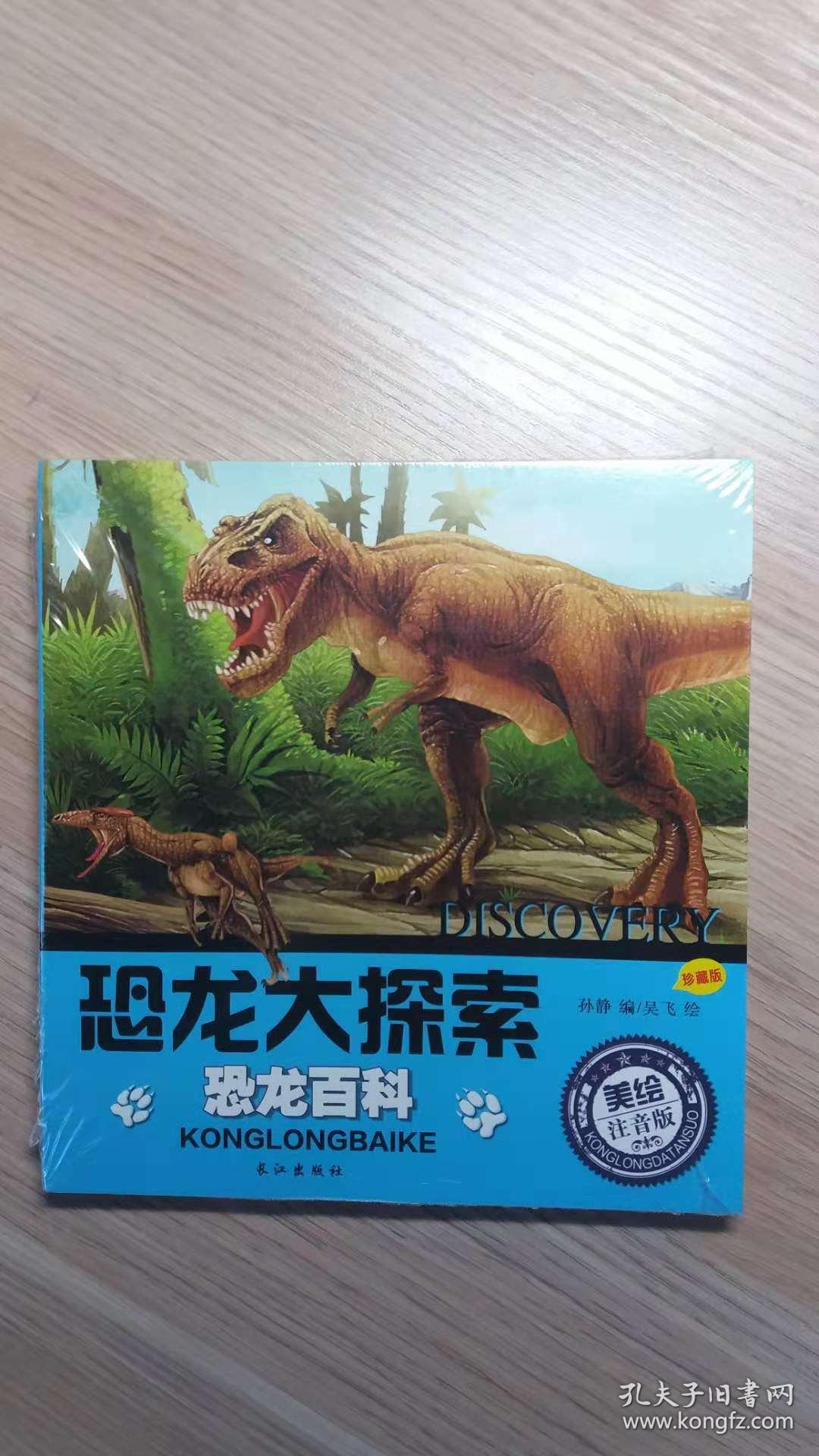恐龙大探索每套6册共2套包邮