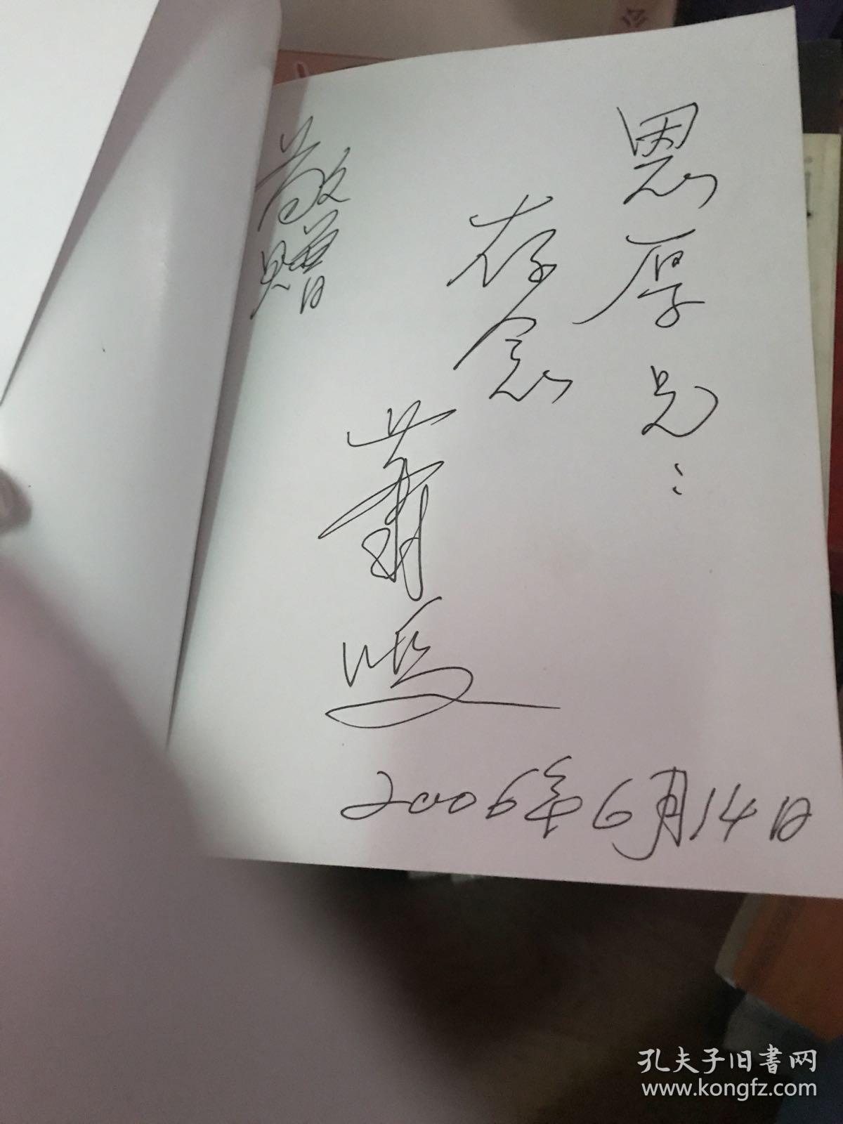 人与人间:萧军回忆录