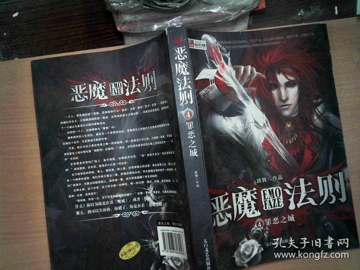 恶魔法则(4罪恶之城