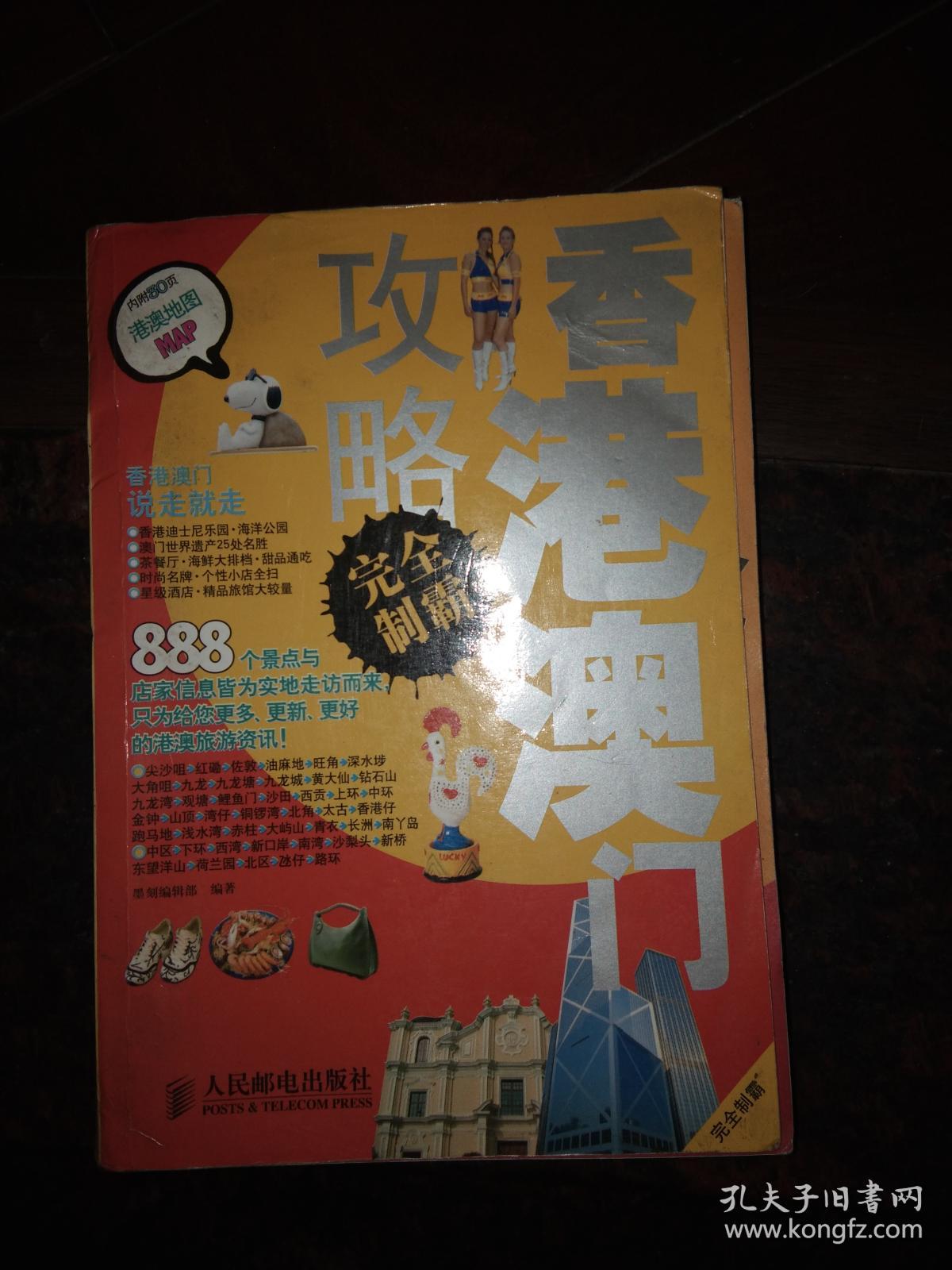 香港澳门攻略完全制霸