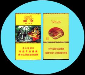 三D烟标-细支南京空烟盒  卡纸  20支装    带衬纸