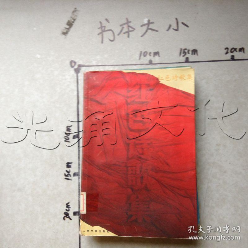 红色诗歌集[id:481230#123g2]