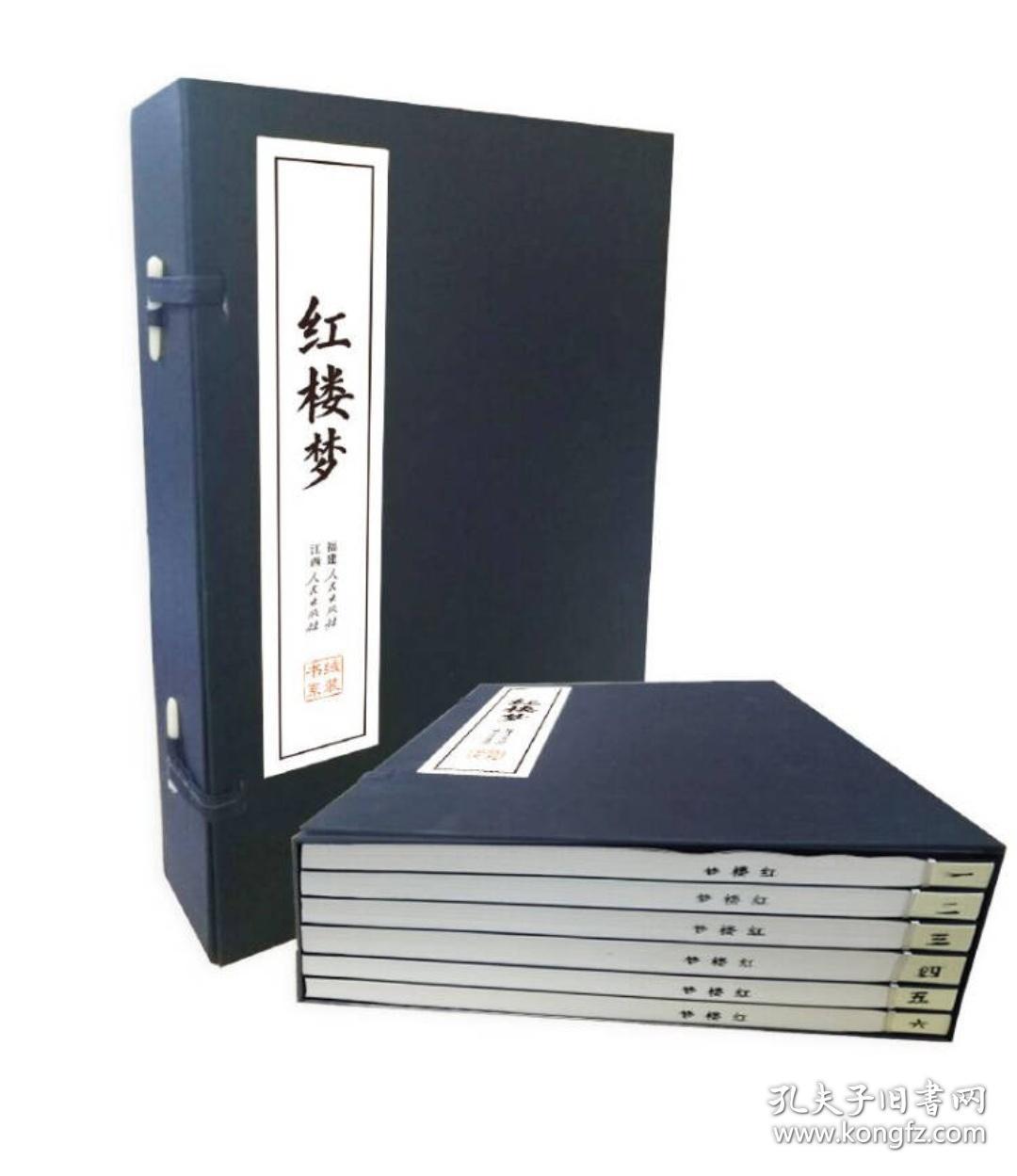 珍稀红学版本:红楼梦(一函6册)-线装书