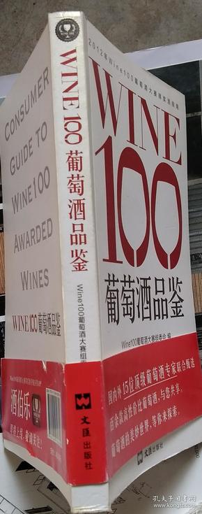 [WINE100葡萄酒品鉴] 图书价格_书籍图片_网
