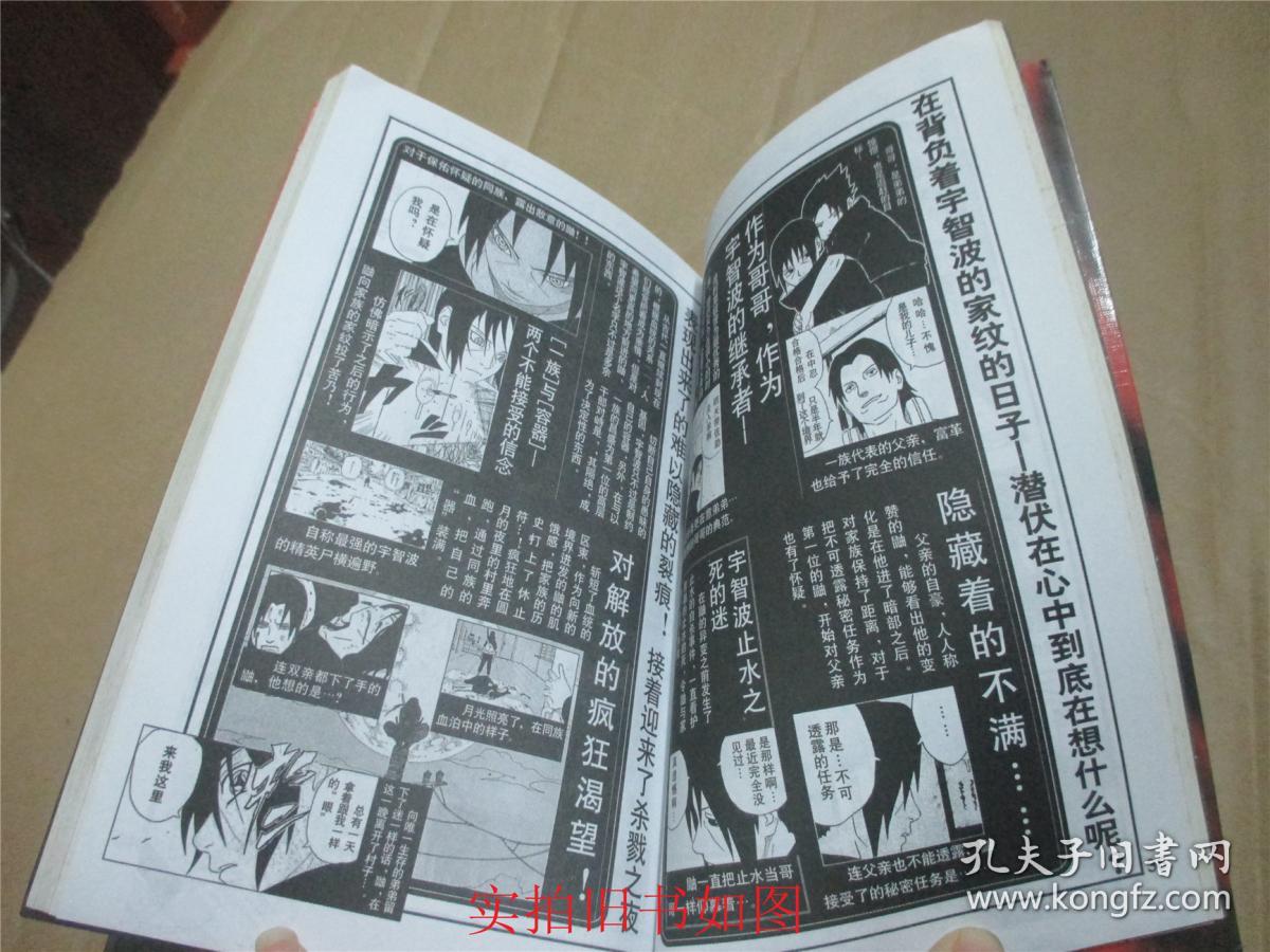 秘传 斗之书 上下部 全二册