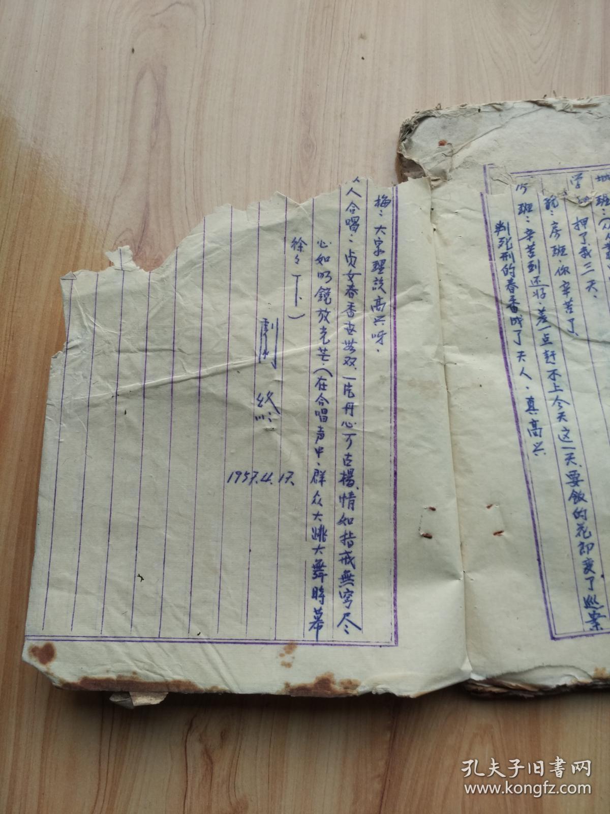 春香传 剧本 复写本