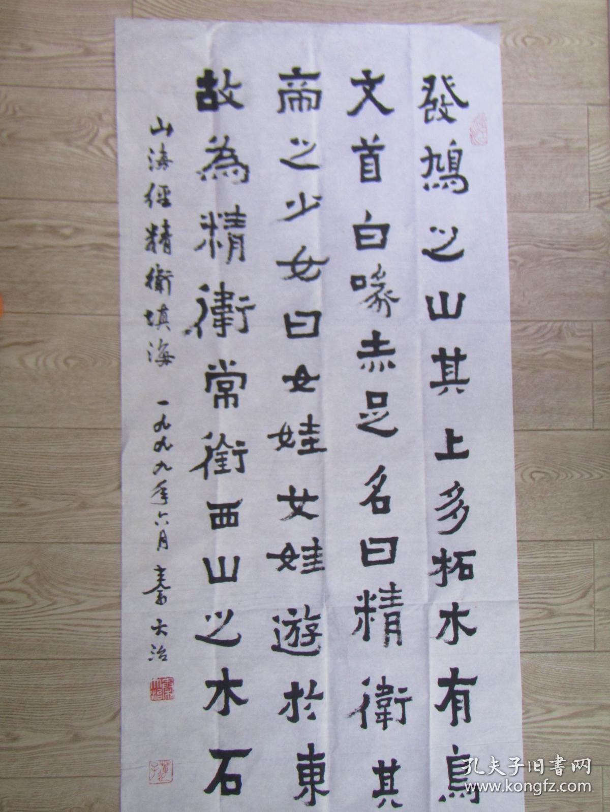 秦咢生儿子秦门四公子著名书法家秦大治书法山海经精卫填海