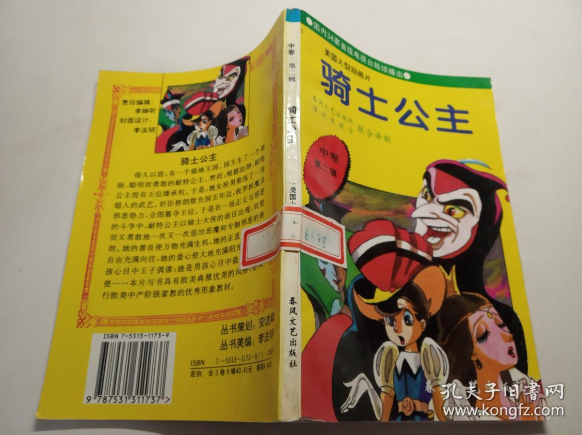 美国大型动画片:骑士公主 中卷第二辑d