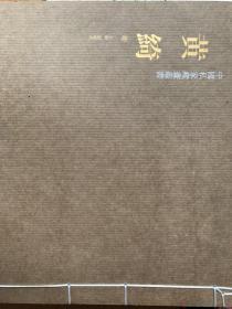 黄琦书法作品集（特价）