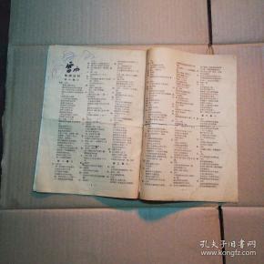 戏单 话剧 雷雨 (解洪元主演)