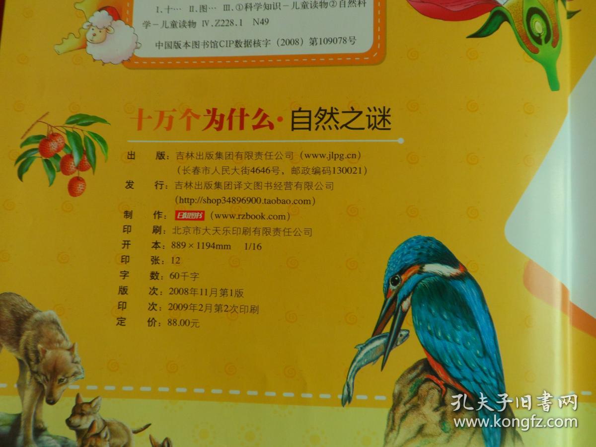彩书坊:十万个为什么·自然之谜