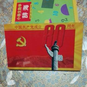 中国共产党成立80周年纪念币