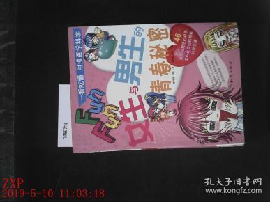 女生与男生的青春秘密