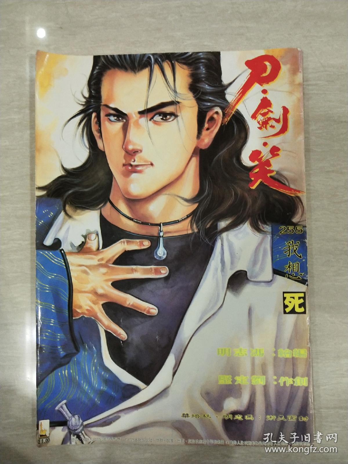 漫画 刀剑笑 255