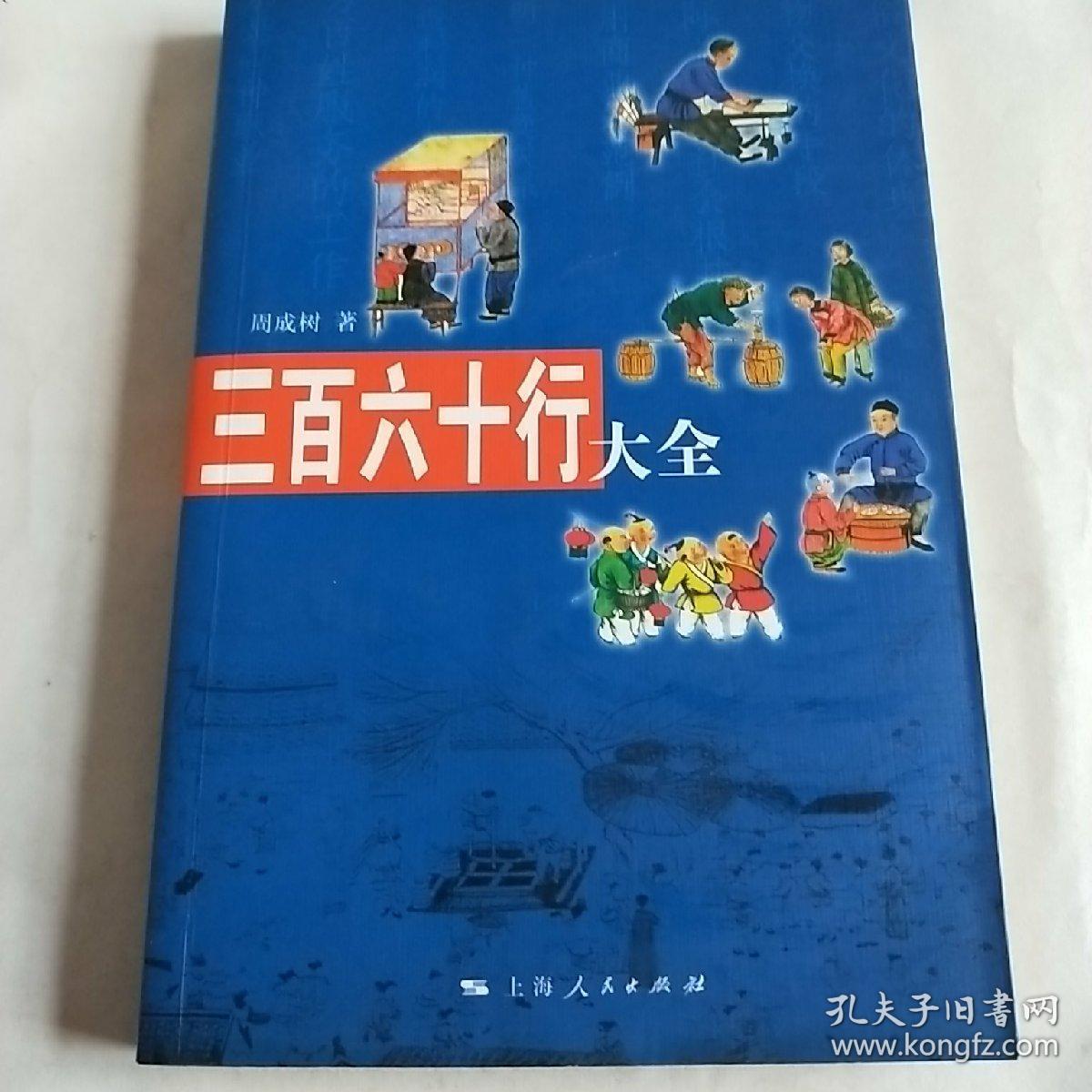 三百六十行排名=三百六十行排名表