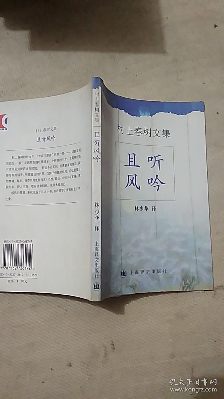 村上春树文集:且听风吟