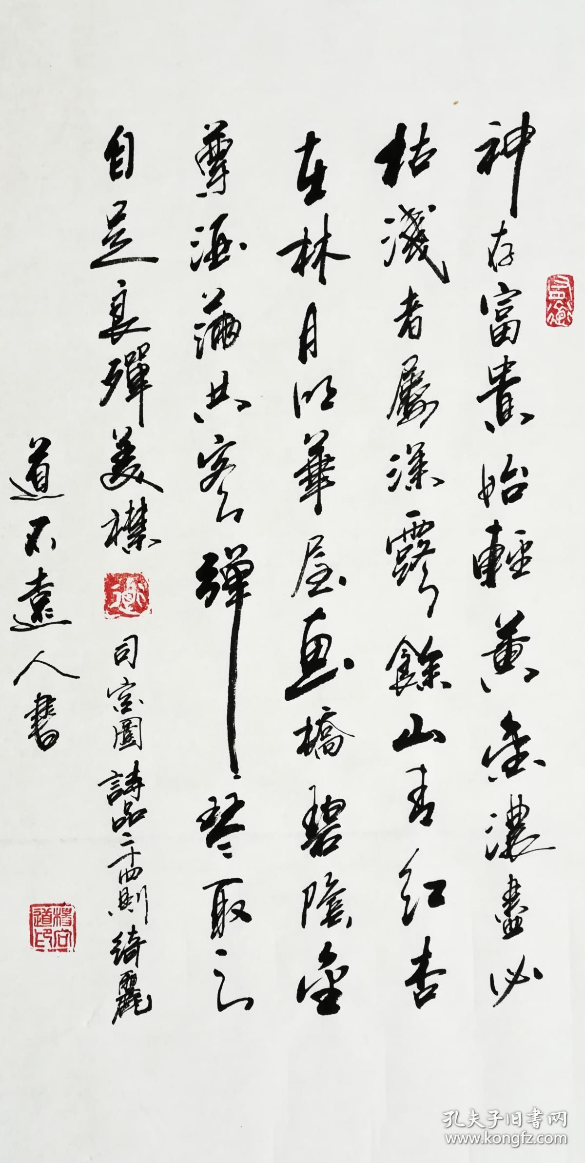 【保真】知名书法家杨向道(道不远人)草书作品:司空图《诗品二十四则