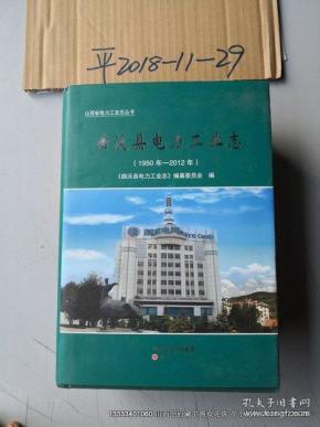 曲沃县志_购买曲沃县志相关商品_孔夫子旧书网