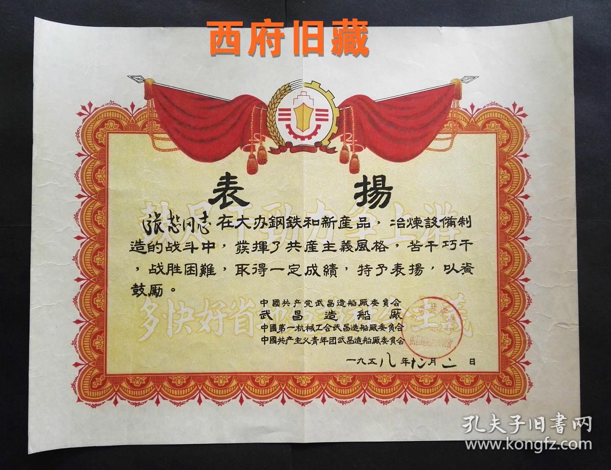 漂亮底纹【多快好省地建设社会主义】,1958年湖北武汉