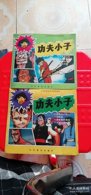 功夫小子 日本 彩色系列 动画片