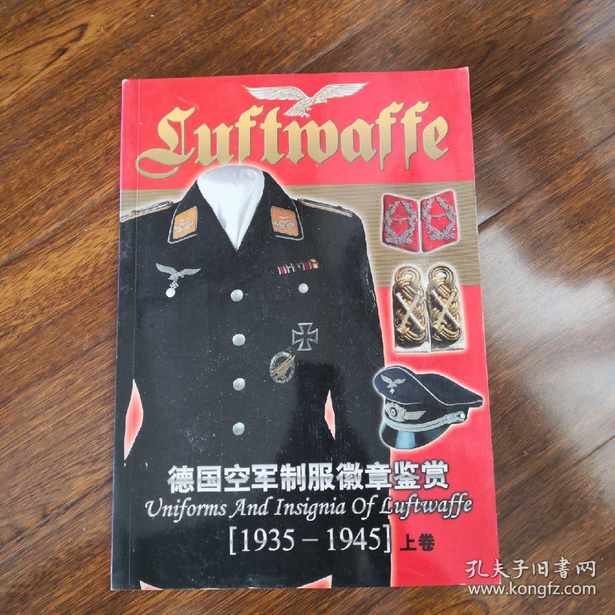 德国空军军服军衔