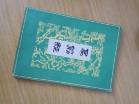 易筋经