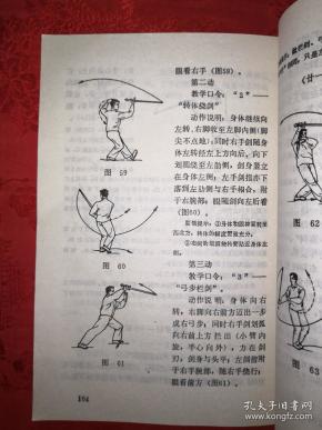 绝版资料:太极拳(内有太极拳剑乐曲)