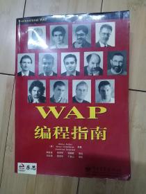 WAP编程指南