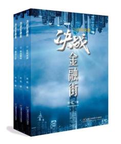 决战金融街