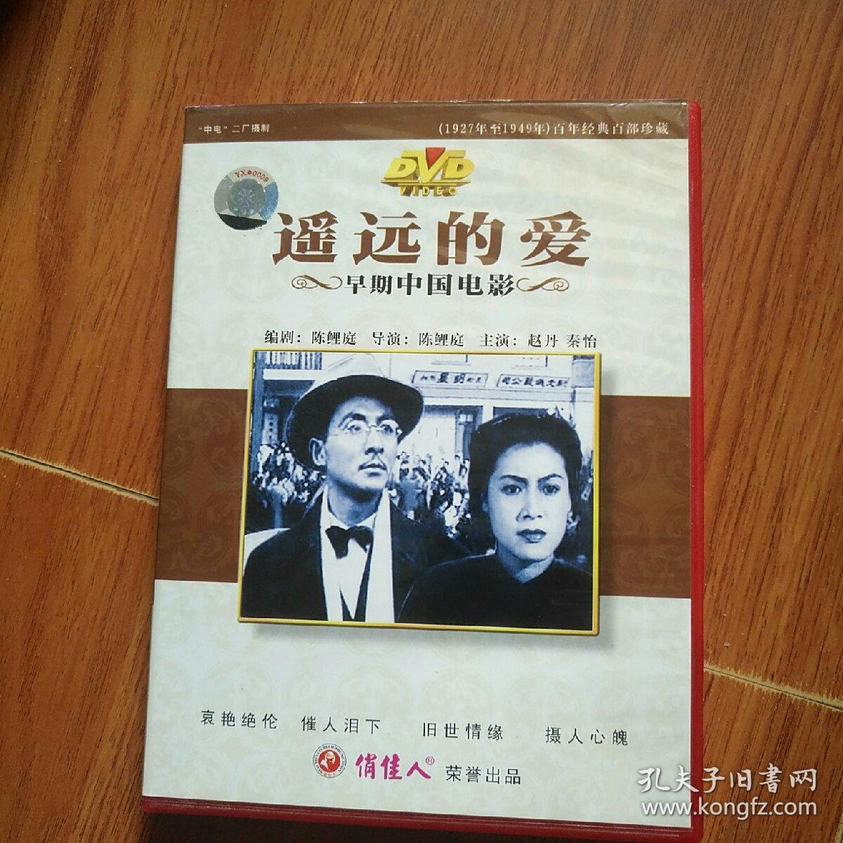 老电影:遥远的爱,资料.