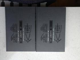 同治长沙县志（全2册）湖湘文库
