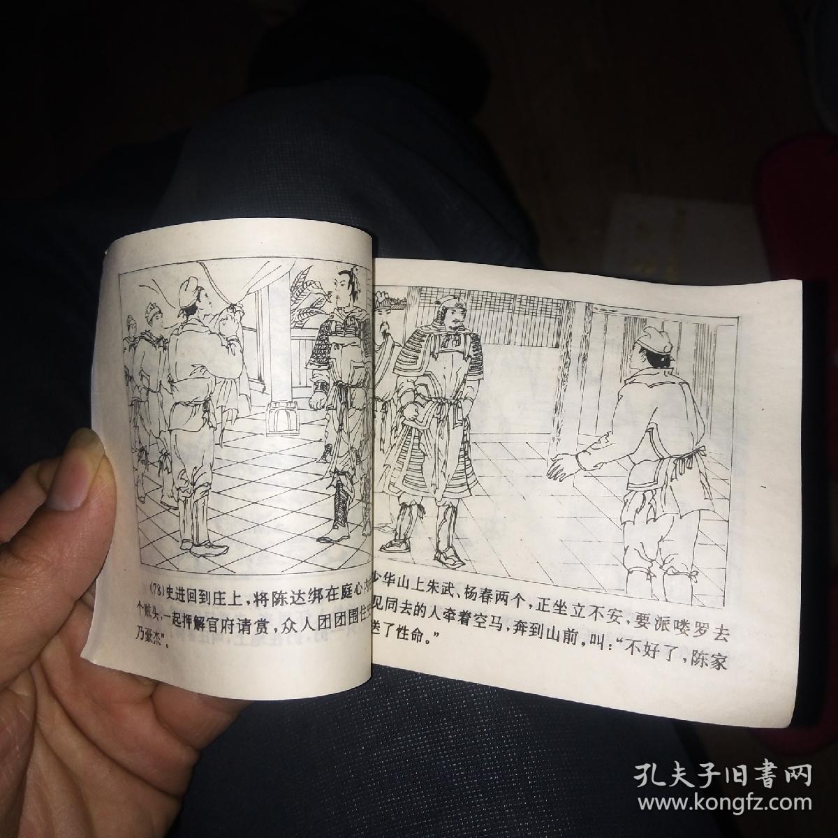 连环画 水浒传 全60册1997年1版1印