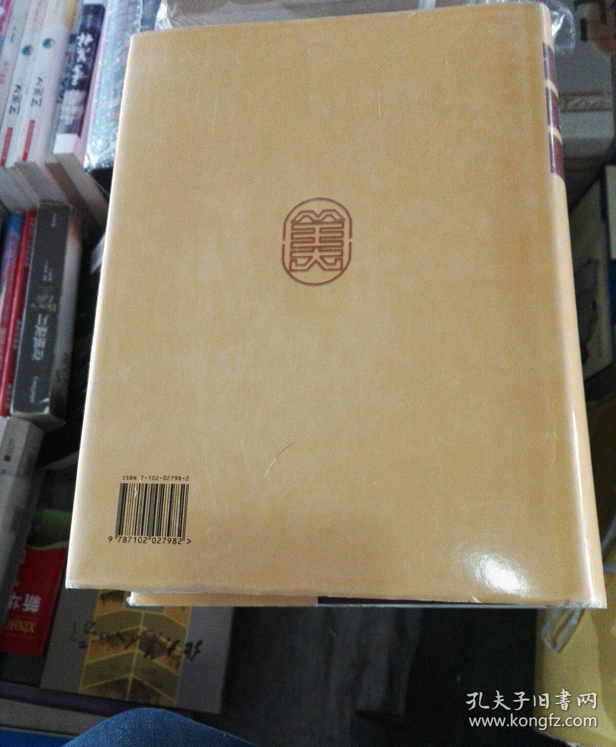 中国美术家协会会员辞典:1949~2002