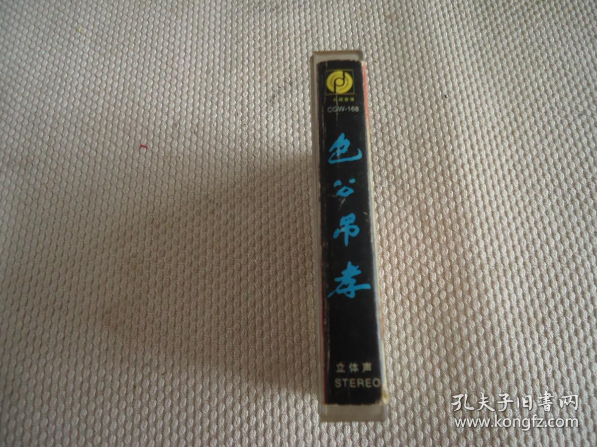 二人转包公吊孝磁带